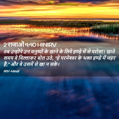 Picture 02 - 2 राजाओं 4:40 HINIRV - तब उन्होंने उन - Bible Verse Picture