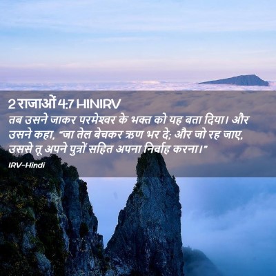 Picture 02 - 2 राजाओं 4:7 HINIRV - तब उसने जाकर - Bible Verse Picture