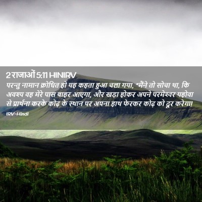 Picture 02 - 2 राजाओं 5:11 HINIRV - परन्तु नामान - Bible Verse Picture