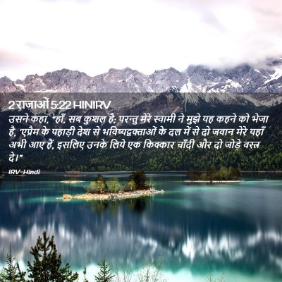 Picture 02 - 2 राजाओं 5:22 HINIRV - उसने कहा, “हाँ, सब - Bible Verse Picture