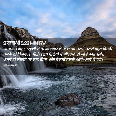 Picture 02 - 2 राजाओं 5:23 HINIRV - नामान ने कहा, “खुशी - Bible Verse Picture