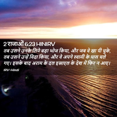 Picture 02 - 2 राजाओं 6:23 HINIRV - तब उसने उनके लिये - Bible Verse Picture
