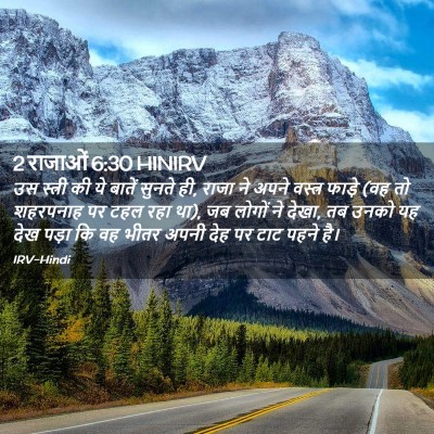 Picture 02 - 2 राजाओं 6:30 HINIRV - उस स्त्री की ये - Bible Verse Picture