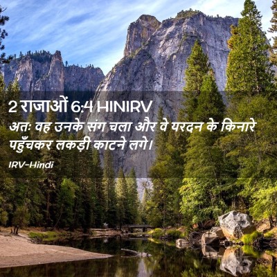 Picture 02 - 2 राजाओं 6:4 HINIRV - अतः वह उनके संग चला - Bible Verse Picture