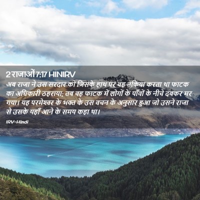 Picture 02 - 2 राजाओं 7:17 HINIRV - अब राजा ने उस सरदार - Bible Verse Picture