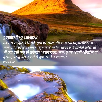 Picture 02 - 2 राजाओं 7:2 HINIRV - तब उस सरदार ने - Bible Verse Picture