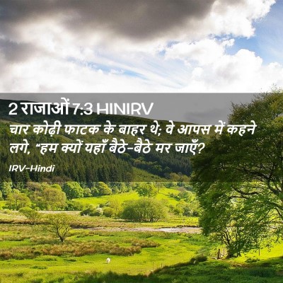 Picture 02 - 2 राजाओं 7:3 HINIRV - चार कोढ़ी फाटक के - Bible Verse Picture