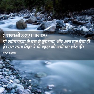Picture 02 - 2 राजाओं 8:22 HINIRV - यों एदोम यहूदा के - Bible Verse Picture