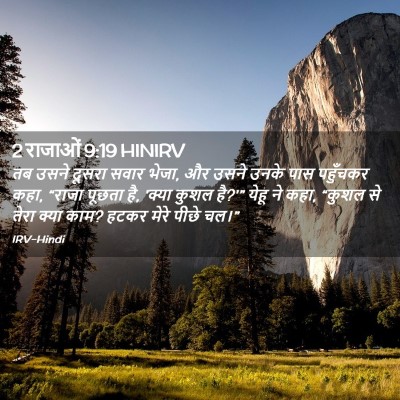 Picture 02 - 2 राजाओं 9:19 HINIRV - तब उसने दूसरा सवार - Bible Verse Picture