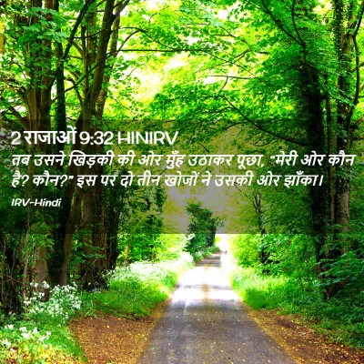 Picture 02 - 2 राजाओं 9:32 HINIRV - तब उसने खिड़की की - Bible Verse Picture