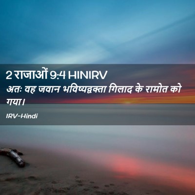 Picture 02 - 2 राजाओं 9:4 HINIRV - अतः वह जवान - Bible Verse Picture