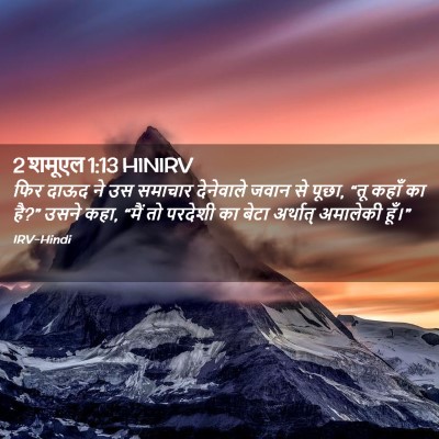 Picture 02 - 2 शमूएल 1:13 HINIRV - फिर दाऊद ने उस - Bible Verse Picture