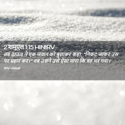 Picture 02 - 2 शमूएल 1:15 HINIRV - तब दाऊद ने एक जवान - Bible Verse Picture