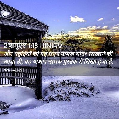 Picture 02 - 2 शमूएल 1:18 HINIRV - और यहूदियों को यह - Bible Verse Picture