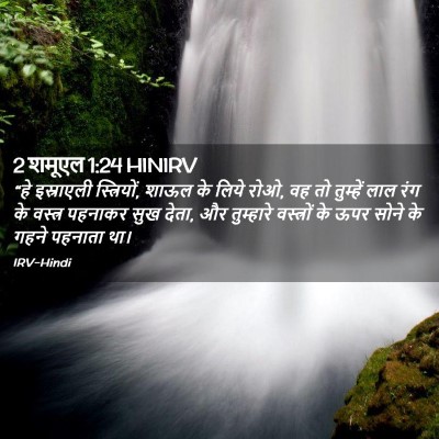 Picture 02 - 2 शमूएल 1:24 HINIRV - “हे इस्राएली - Bible Verse Picture