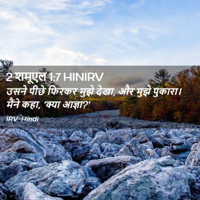Picture 02 - 2 शमूएल 1:7 HINIRV - उसने पीछे फिरकर - Bible Verse Picture