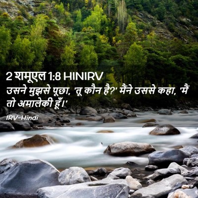 Picture 02 - 2 शमूएल 1:8 HINIRV - उसने मुझसे पूछा, - Bible Verse Picture