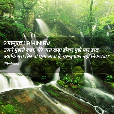 Picture 02 - 2 शमूएल 1:9 HINIRV - उसने मुझसे कहा, - Bible Verse Picture