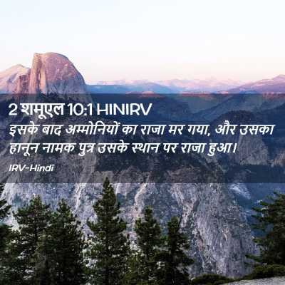 Picture 02 - 2 शमूएल 10:1 HINIRV - इसके बाद - Bible Verse Picture