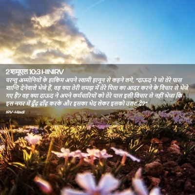 Picture 02 - 2 शमूएल 10:3 HINIRV - परन्तु अम्मोनियों - Bible Verse Picture