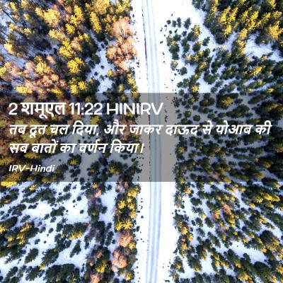 Picture 02 - 2 शमूएल 11:22 HINIRV - तब दूत चल दिया, और - Bible Verse Picture