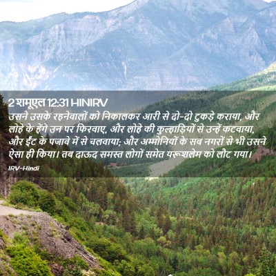 Picture 02 - 2 शमूएल 12:31 HINIRV - उसने उसके - Bible Verse Picture