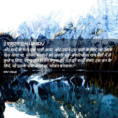 Picture 02 - 2 शमूएल 12:4 HINIRV - और धनी के पास एक - Bible Verse Picture