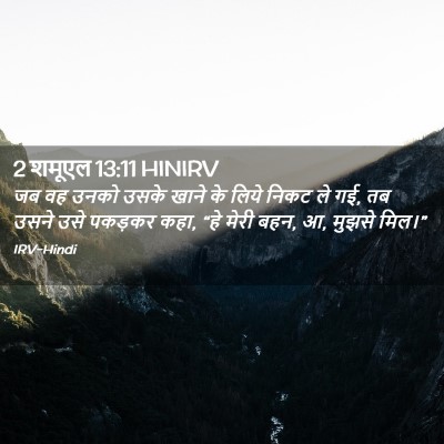 Picture 02 - 2 शमूएल 13:11 HINIRV - जब वह उनको उसके - Bible Verse Picture