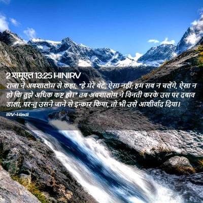 Picture 02 - 2 शमूएल 13:25 HINIRV - राजा ने अबशालोम से - Bible Verse Picture