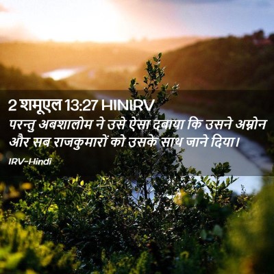 Picture 02 - 2 शमूएल 13:27 HINIRV - परन्तु अबशालोम ने - Bible Verse Picture