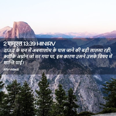 Picture 02 - 2 शमूएल 13:39 HINIRV - दाऊद के मन में - Bible Verse Picture