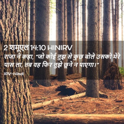Picture 02 - 2 शमूएल 14:10 HINIRV - राजा ने कहा, “जो - Bible Verse Picture