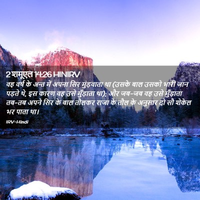 Picture 02 - 2 शमूएल 14:26 HINIRV - वह वर्ष के अन्त में - Bible Verse Picture