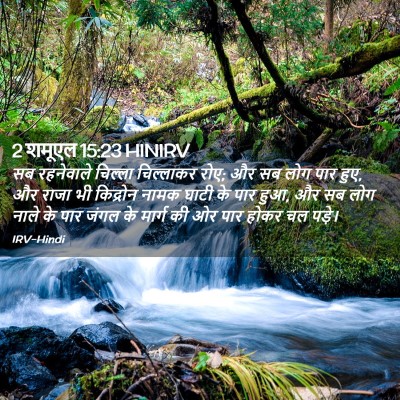Picture 02 - 2 शमूएल 15:23 HINIRV - सब रहनेवाले - Bible Verse Picture
