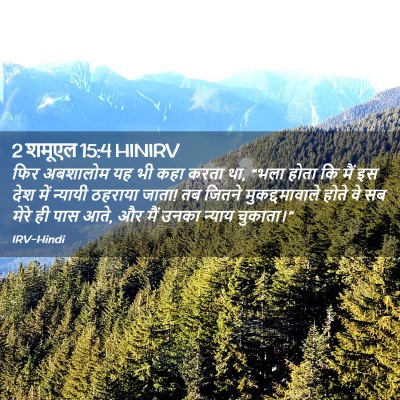 Picture 02 - 2 शमूएल 15:4 HINIRV - फिर अबशालोम यह भी - Bible Verse Picture