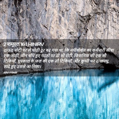 Picture 02 - 2 शमूएल 16:1 HINIRV - दाऊद चोटी पर से - Bible Verse Picture