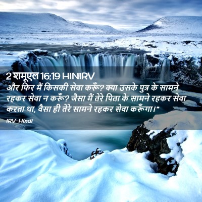 Picture 02 - 2 शमूएल 16:19 HINIRV - और फिर मैं किसकी - Bible Verse Picture