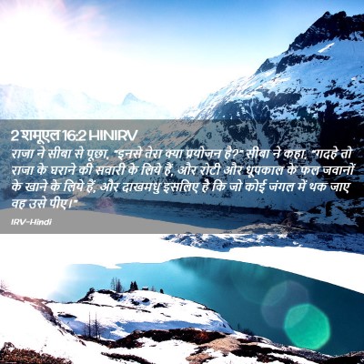 Picture 02 - 2 शमूएल 16:2 HINIRV - राजा ने सीबा से - Bible Verse Picture