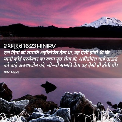 Picture 02 - 2 शमूएल 16:23 HINIRV - उन दिनों जो सम्मति - Bible Verse Picture