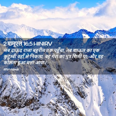 Picture 02 - 2 शमूएल 16:5 HINIRV - जब दाऊद राजा - Bible Verse Picture