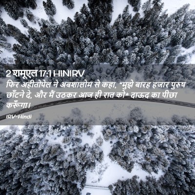 Picture 02 - 2 शमूएल 17:1 HINIRV - फिर अहीतोपेल ने - Bible Verse Picture