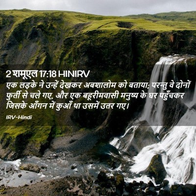 Picture 02 - 2 शमूएल 17:18 HINIRV - एक लड़के ने उन्हें - Bible Verse Picture