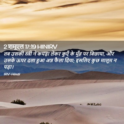 Picture 02 - 2 शमूएल 17:19 HINIRV - तब उसकी स्त्री ने - Bible Verse Picture