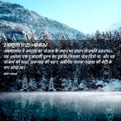 Picture 02 - 2 शमूएल 17:25 HINIRV - अबशालोम ने अमासा - Bible Verse Picture