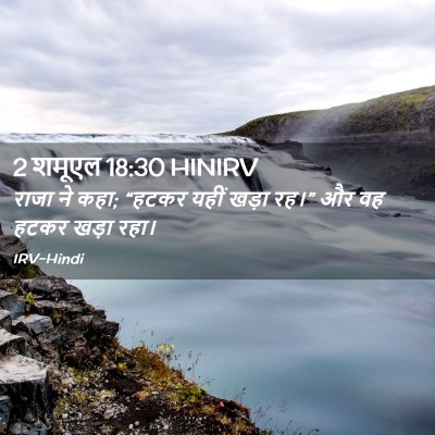Picture 02 - 2 शमूएल 18:30 HINIRV - राजा ने कहा; “हटकर - Bible Verse Picture
