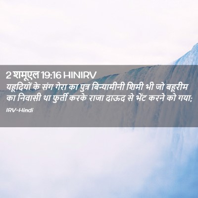 Picture 02 - 2 शमूएल 19:16 HINIRV - यहूदियों के संग - Bible Verse Picture