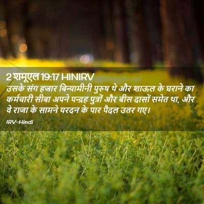 Picture 02 - 2 शमूएल 19:17 HINIRV - उसके संग हजार - Bible Verse Picture