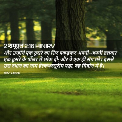 Picture 02 - 2 शमूएल 2:16 HINIRV - और उन्होंने एक - Bible Verse Picture