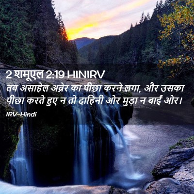Picture 02 - 2 शमूएल 2:19 HINIRV - तब असाहेल अब्नेर - Bible Verse Picture