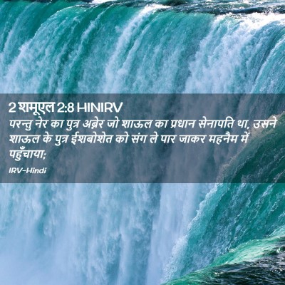 Picture 02 - 2 शमूएल 2:8 HINIRV - परन्तु नेर का - Bible Verse Picture